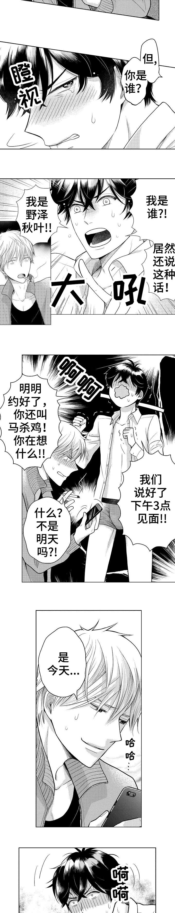 第2章：犯错2