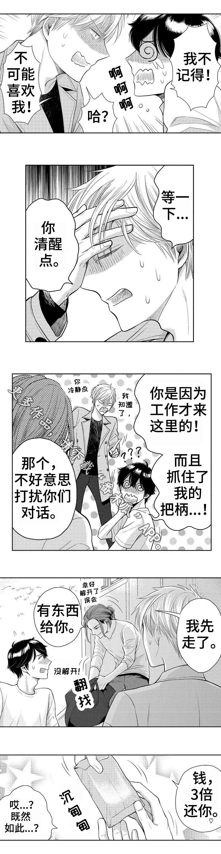 第23章：表白2