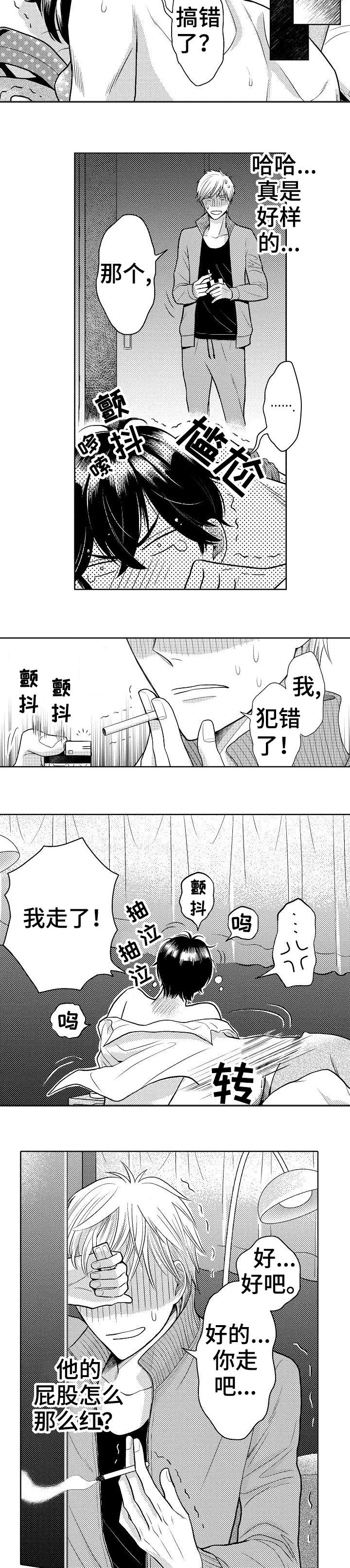 第2章：犯错1