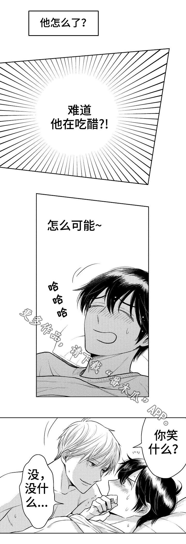 第14章：吃醋3