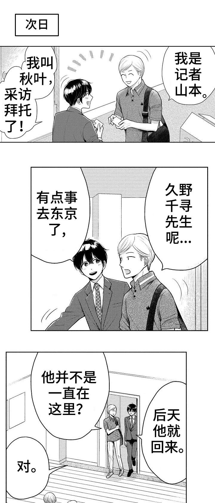 第11章：采访2