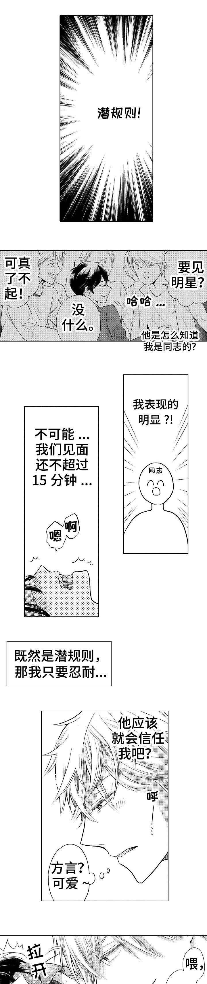 第1章：潜规则4