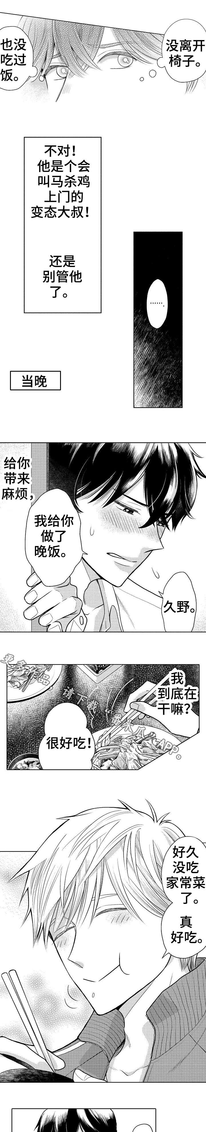 第3章：借宿4