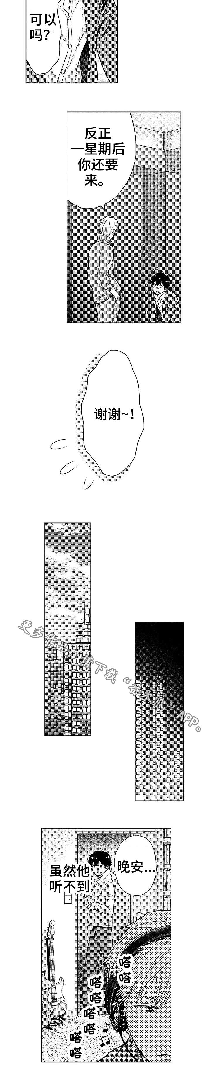 第3章：借宿1