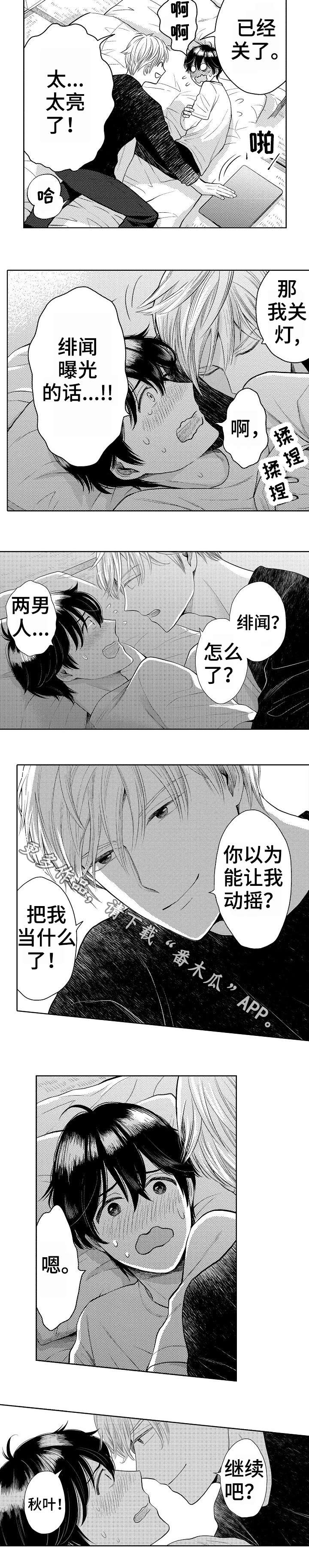 第24章：绯闻2