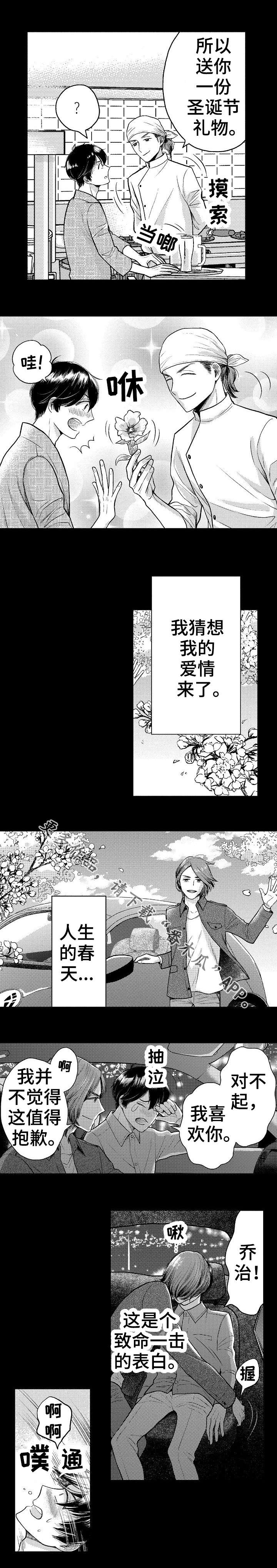 第8章：初恋3