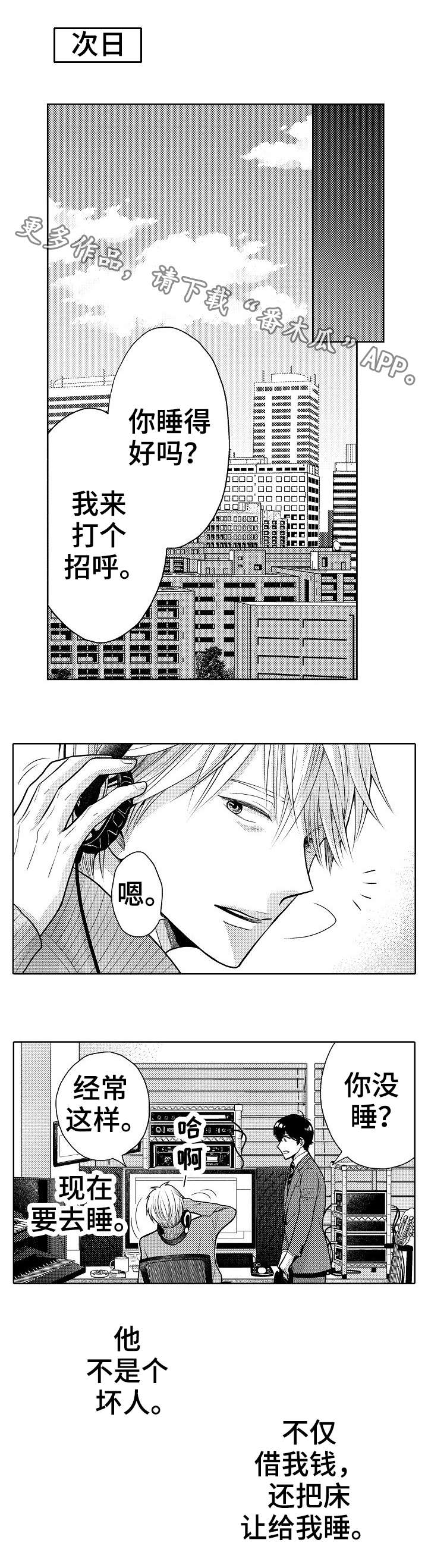 第3章：借宿2