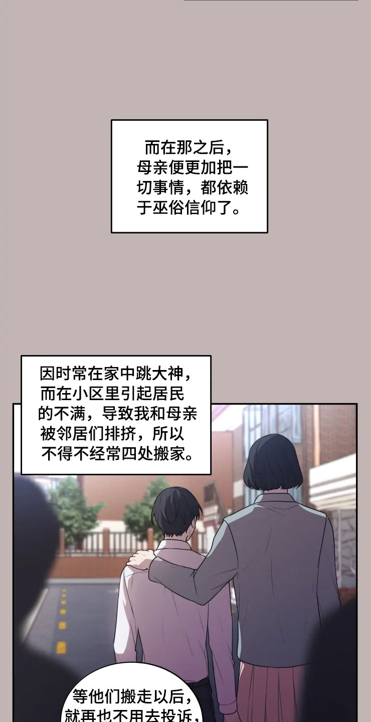 第1章：跳大神17