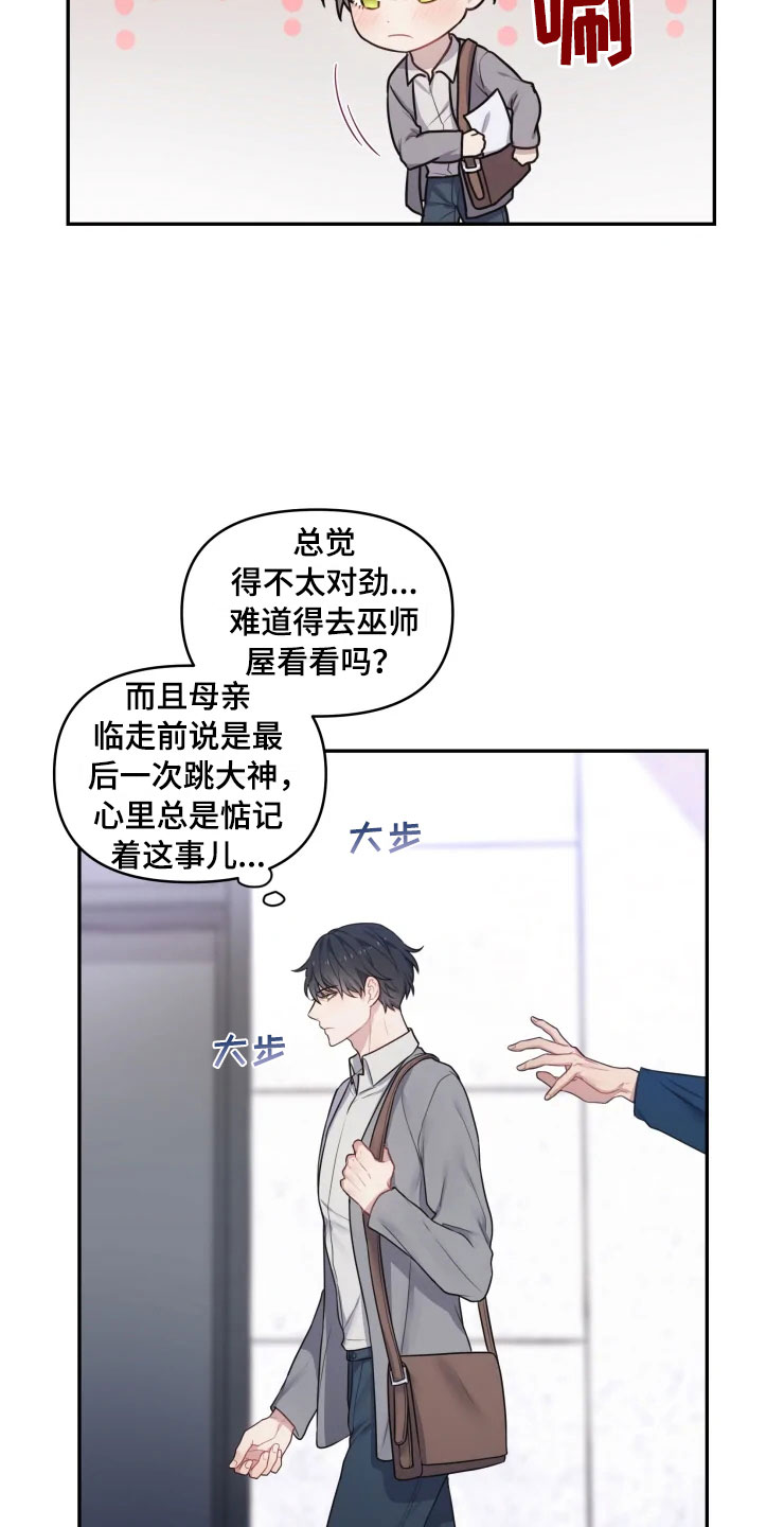 第2章：梦中的男人14