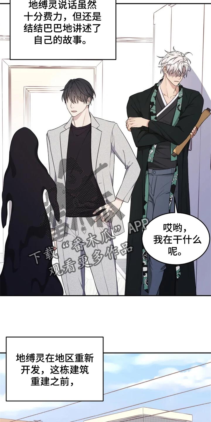第33章：地缚灵的故事15