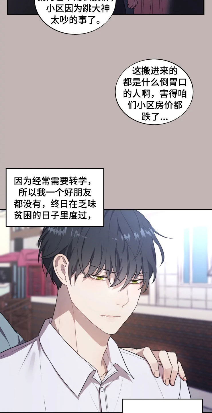 第1章：跳大神18