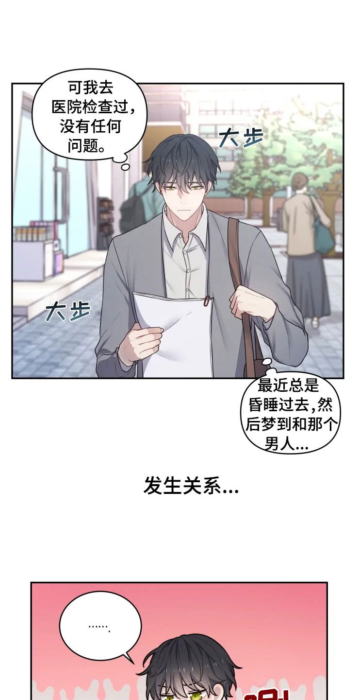 第2章：梦中的男人13