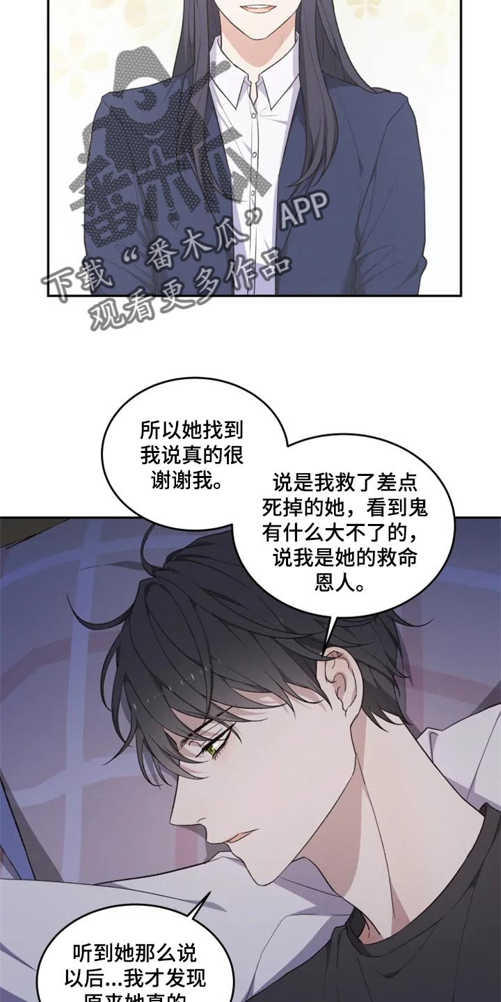 第28章：因为遇见了你18