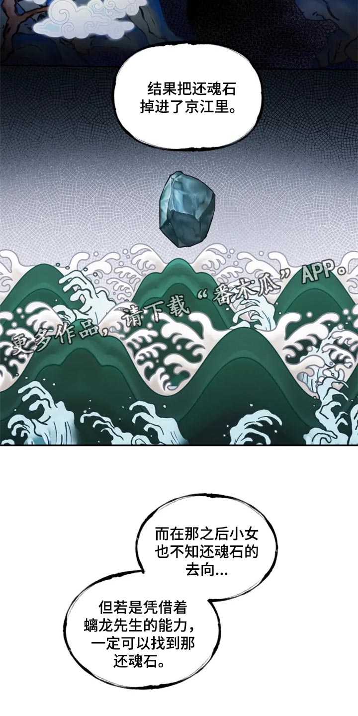 第25章：还魂石的下落19