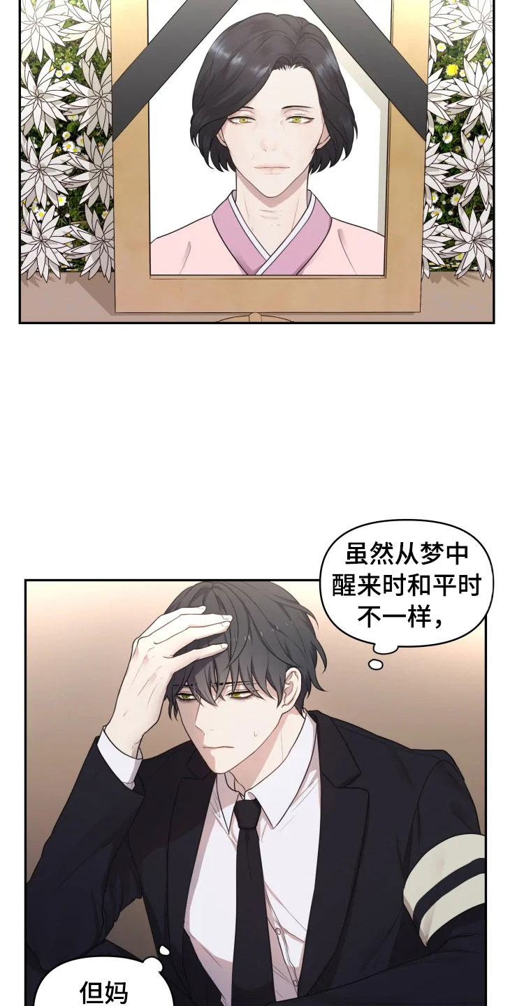 第1章：跳大神14