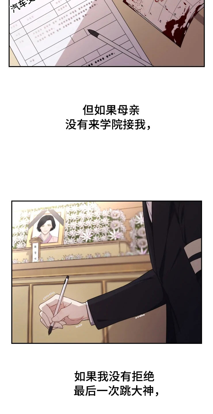 第1章：跳大神25