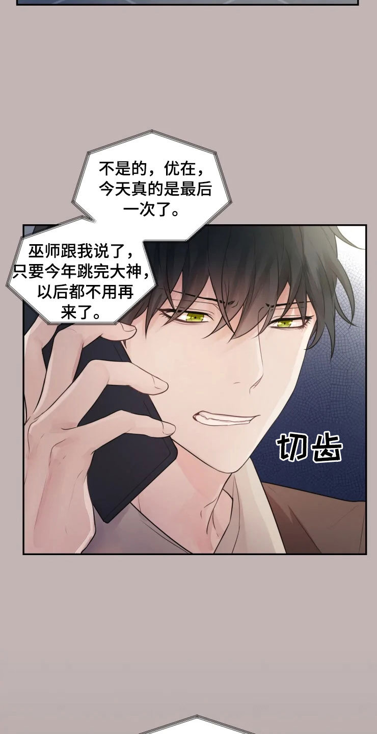 第1章：跳大神20