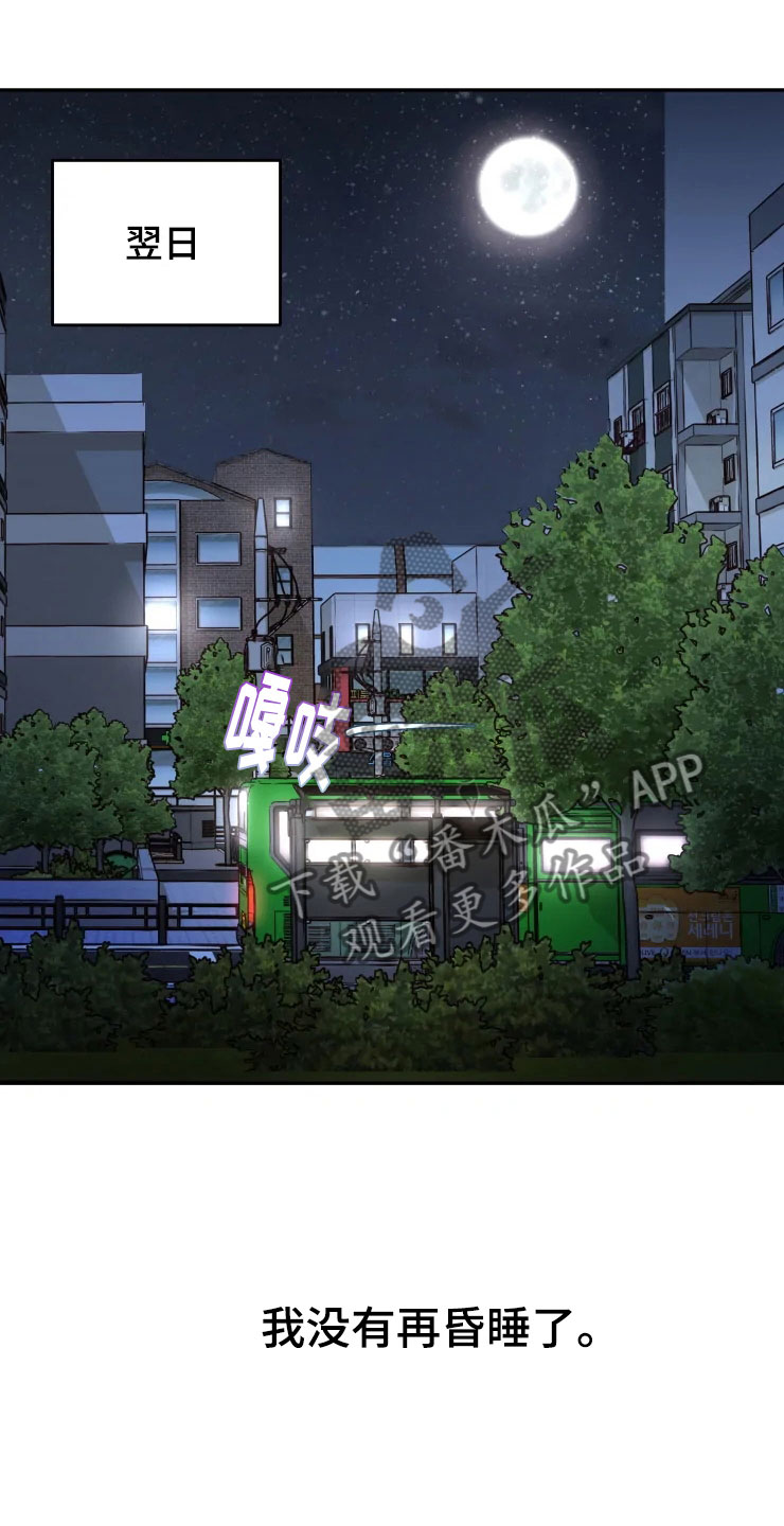 第4章：嗜睡的原因5
