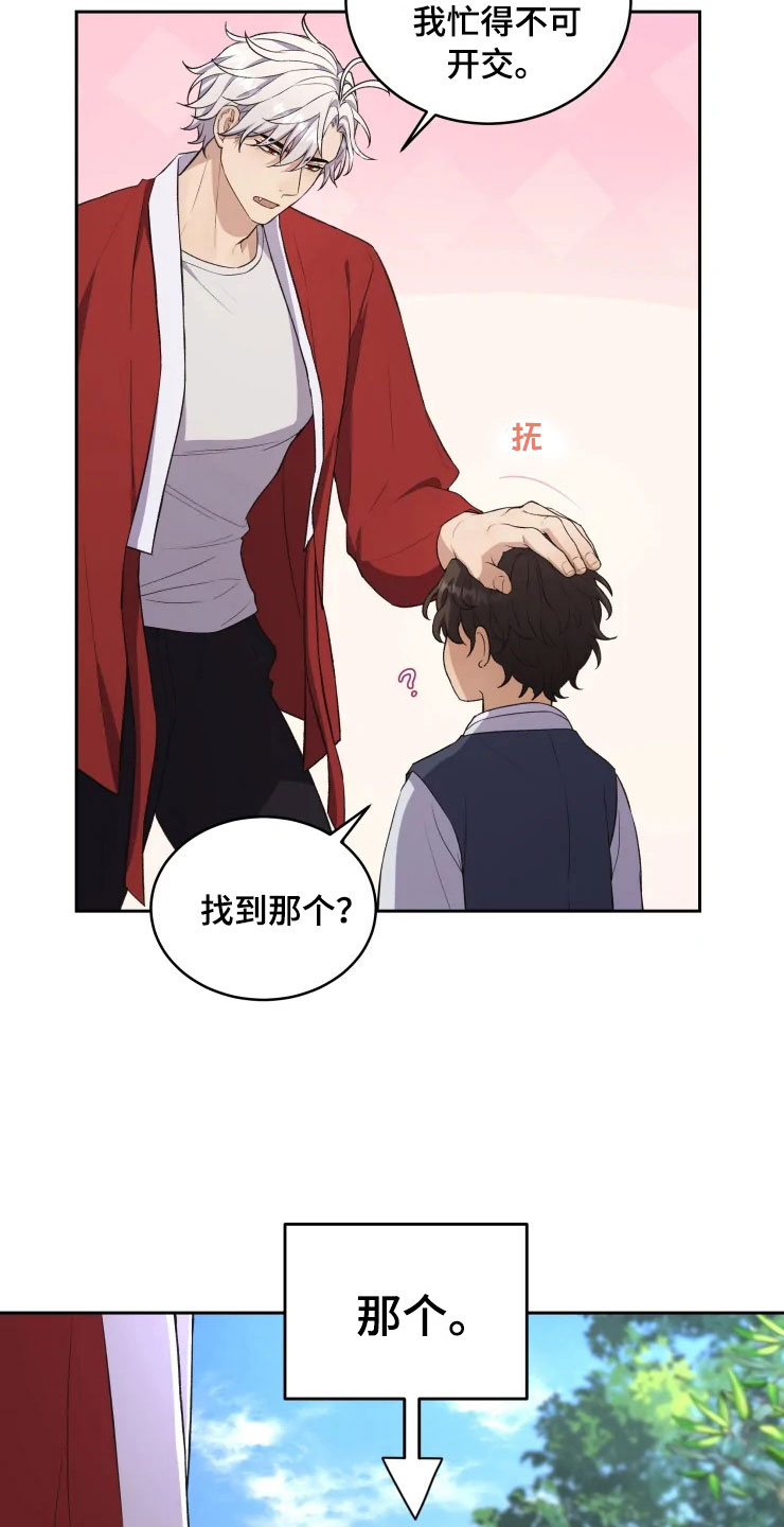 第14章：龙神商会20