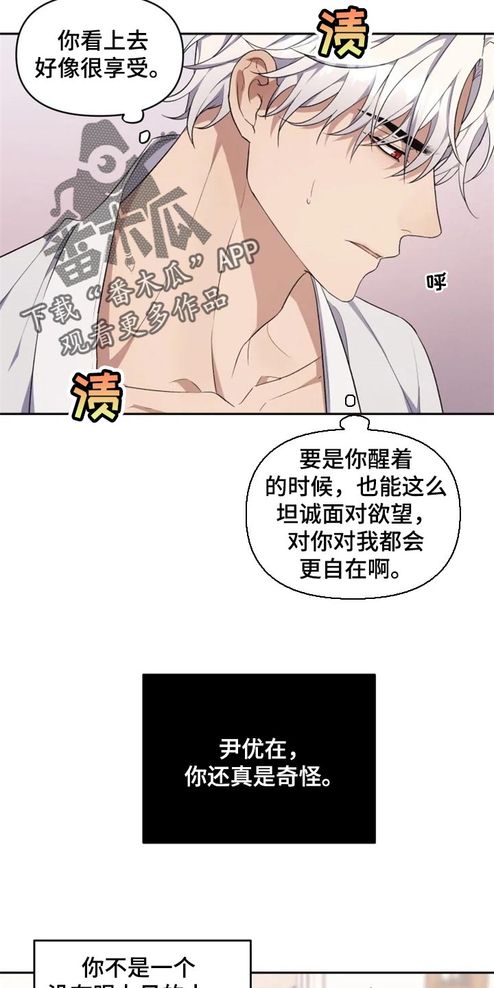 第30章：单纯还是狡猾10