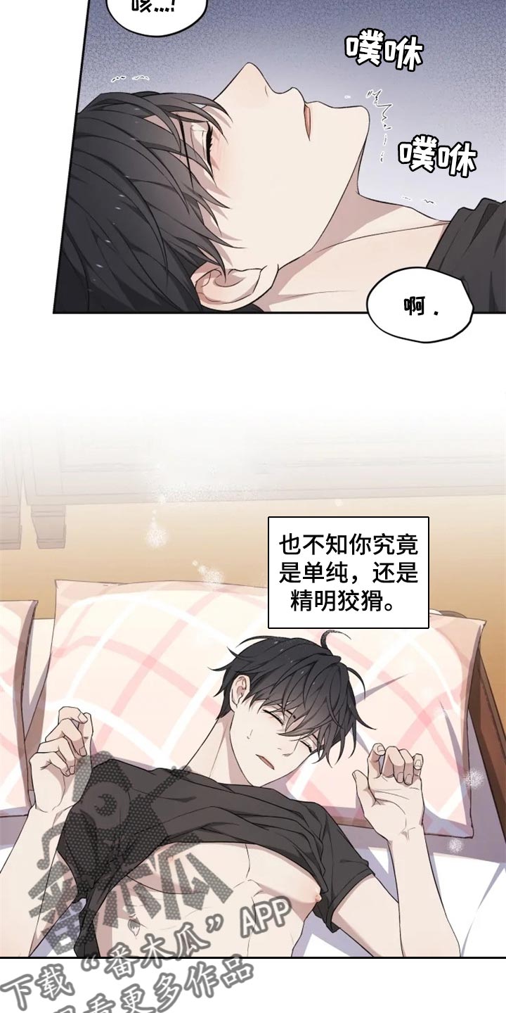 第30章：单纯还是狡猾13