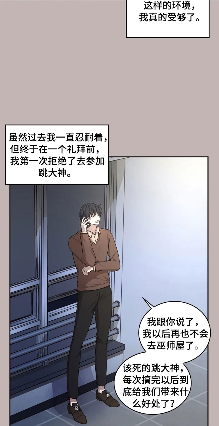 第1章：跳大神19
