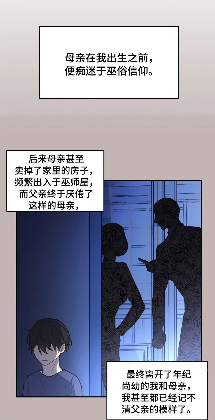 第1章：跳大神16