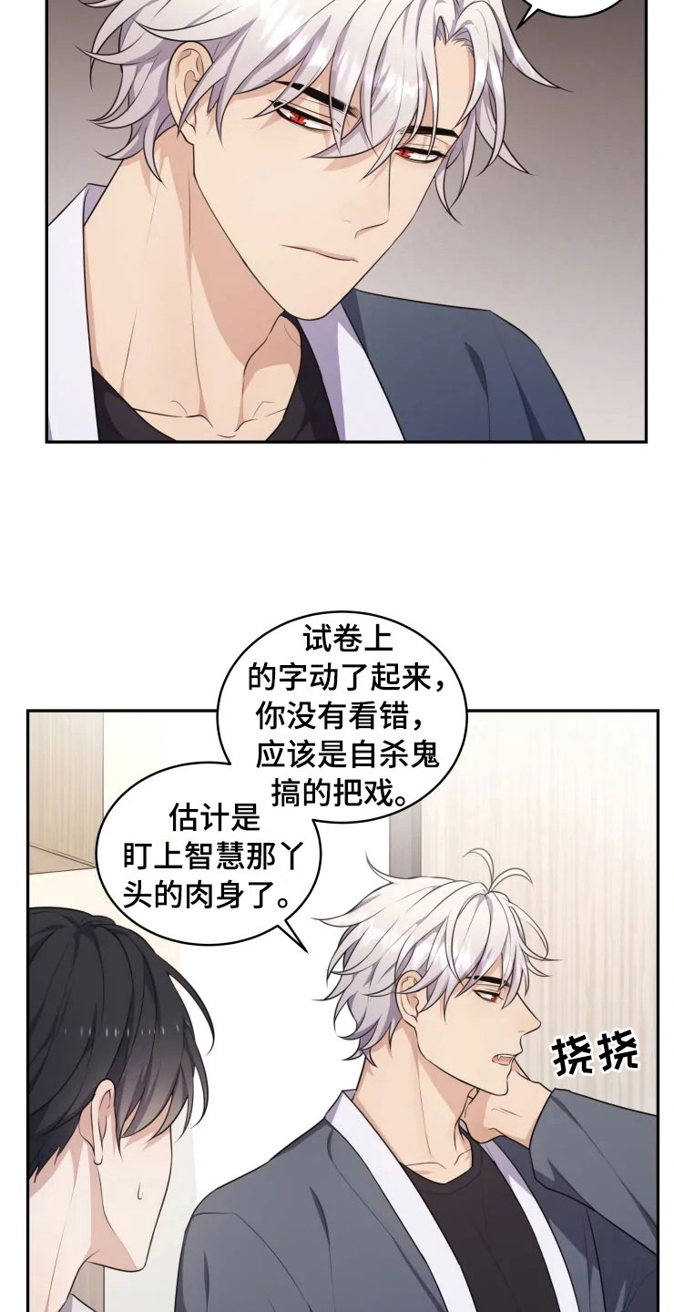 第5章：缠绕的鬼23