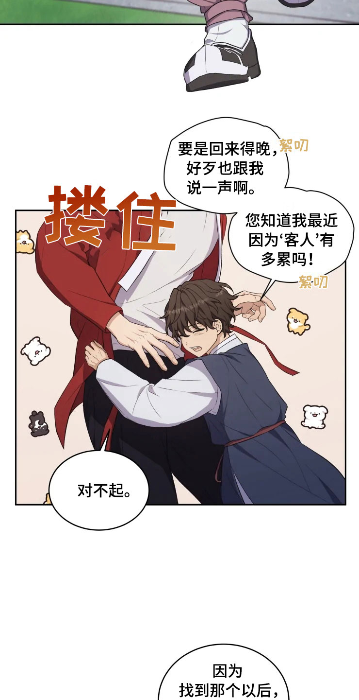 第14章：龙神商会19