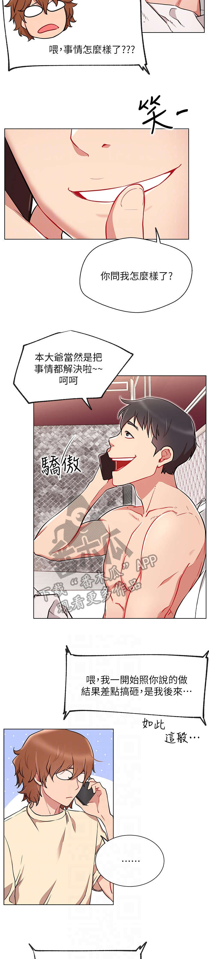 第16章：喜欢8