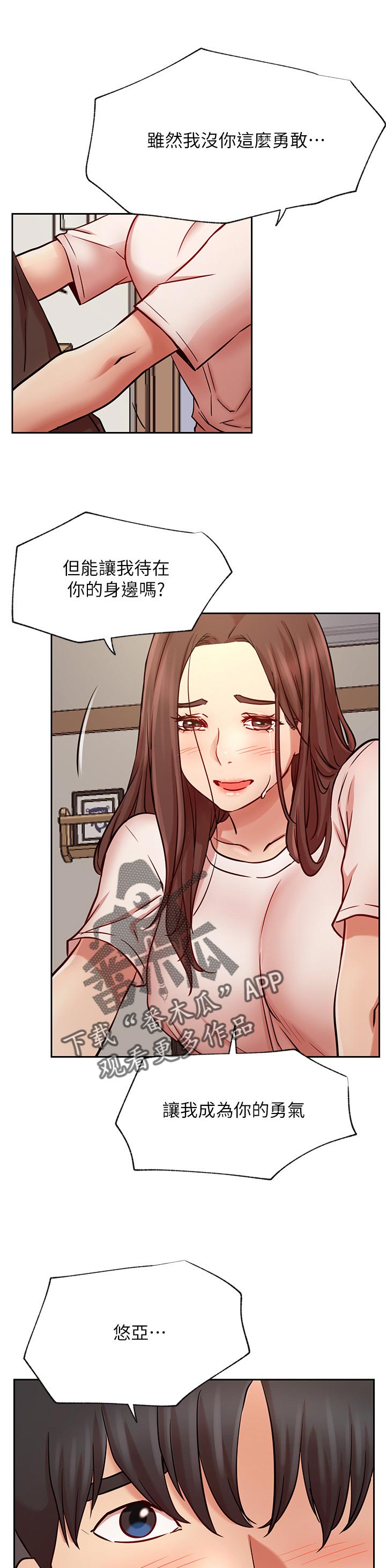 第84章：让我成为你的勇气8