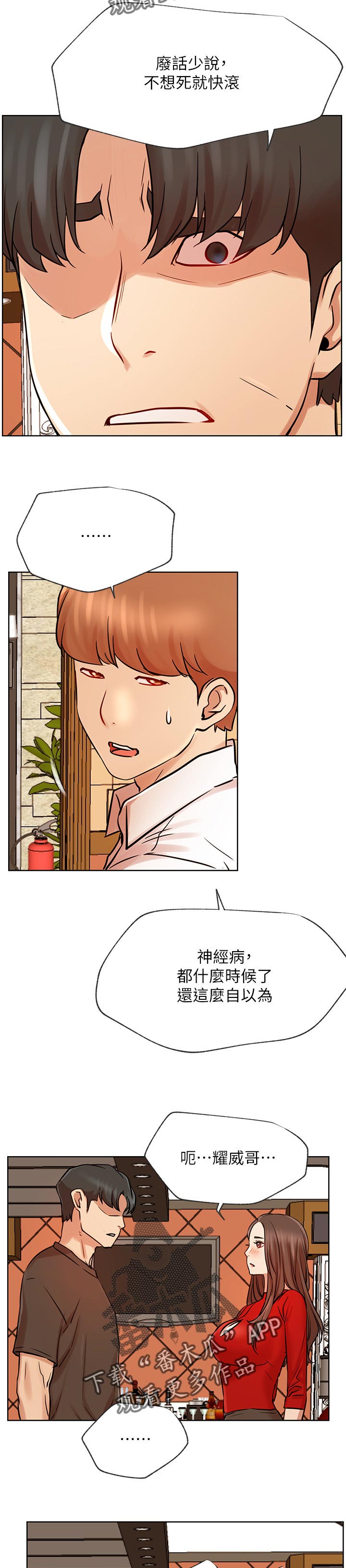 第79章：激怒8