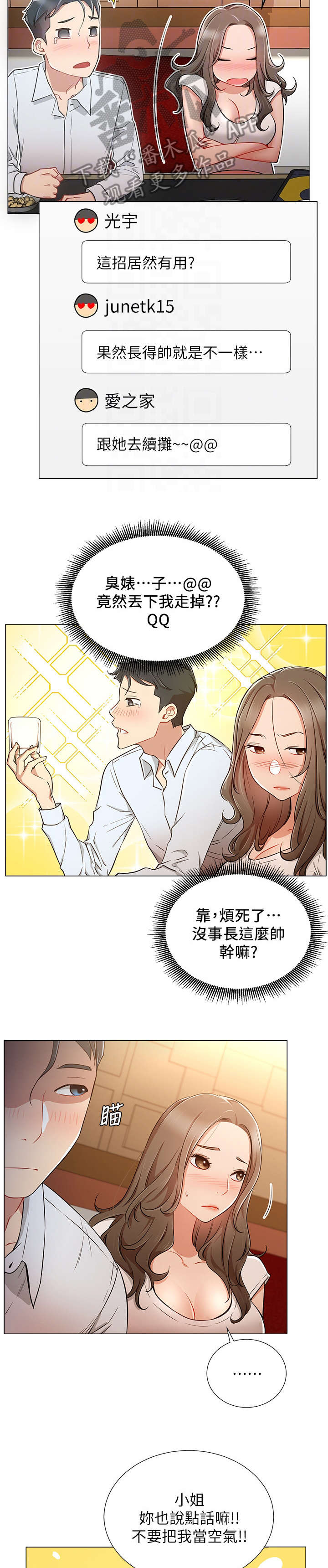第10章：王八蛋7