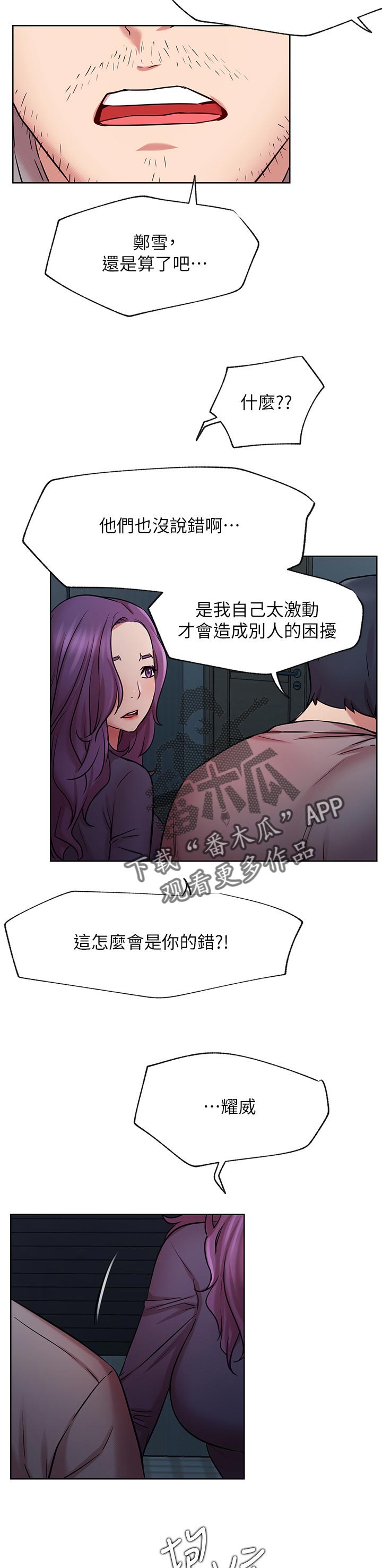 第82章：网络暴力2