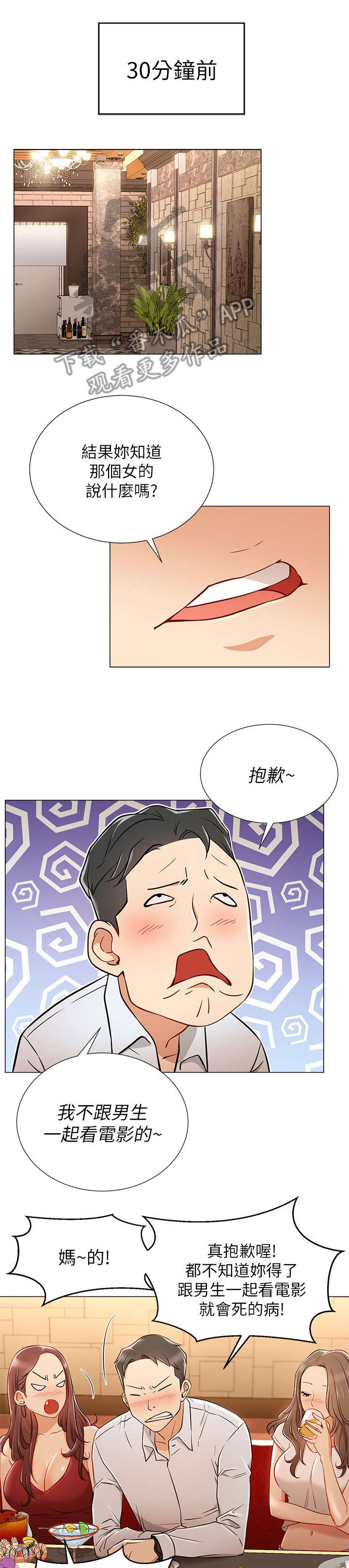 第9章：搭讪6