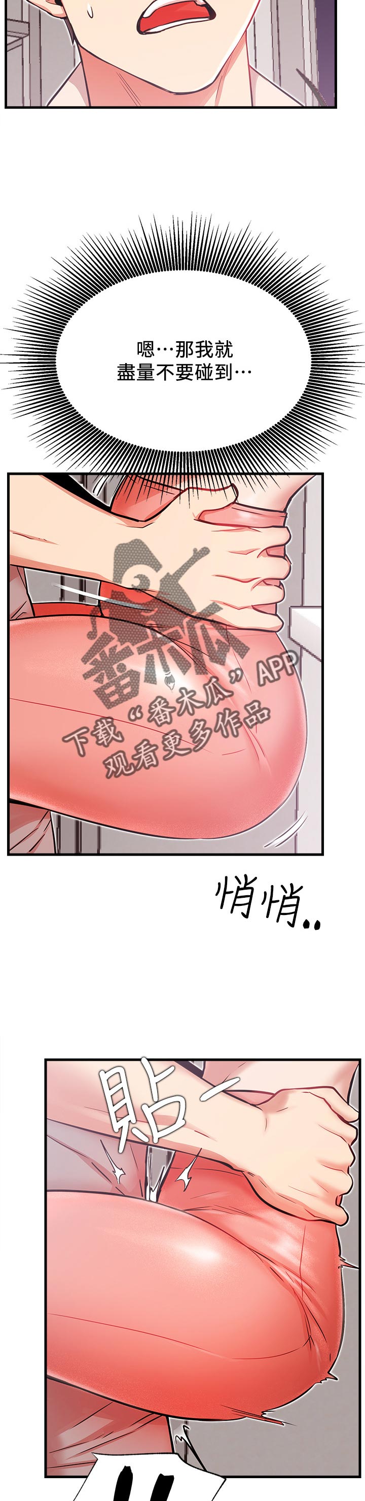 第47章：摔倒事件8