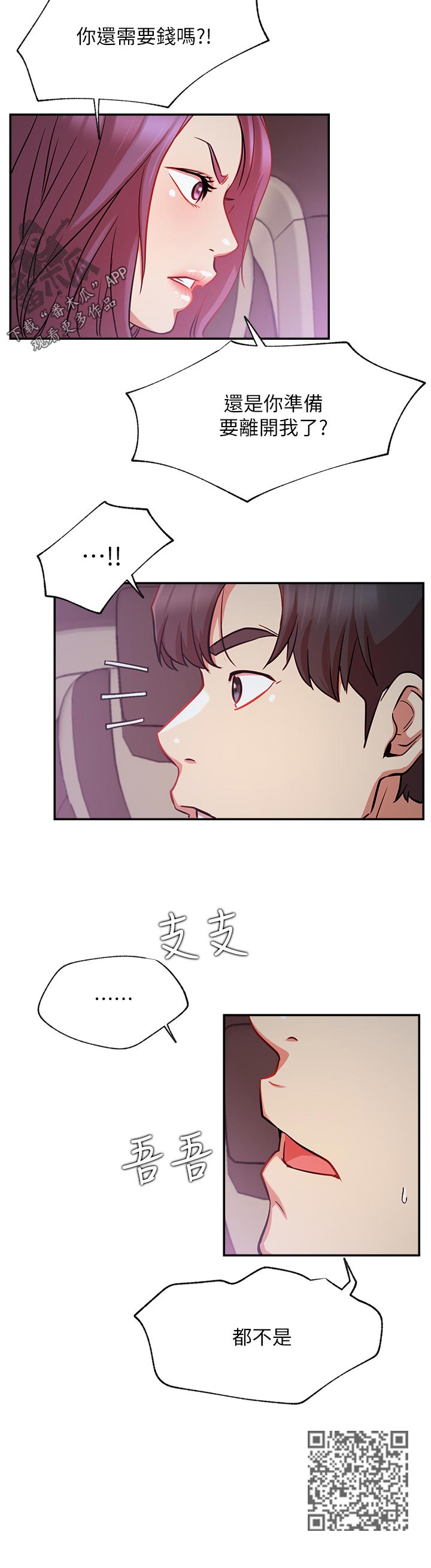 第41章：离开还是要钱？11