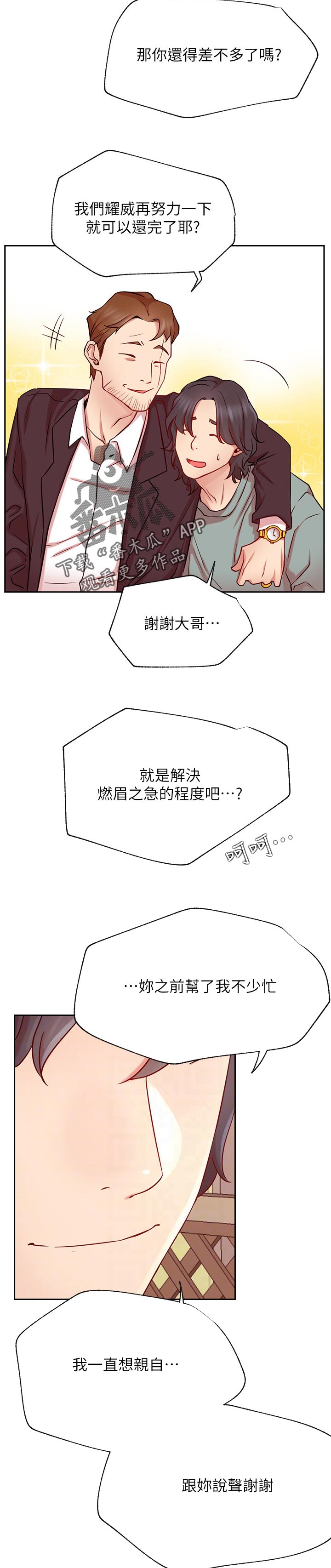第87章：事情的真相9