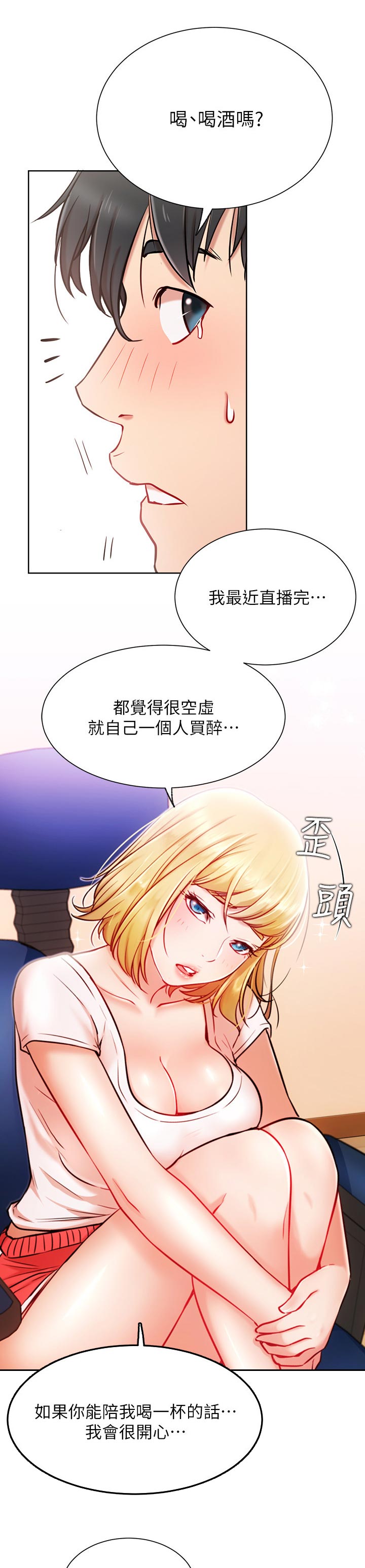 第25章：一起喝酒9