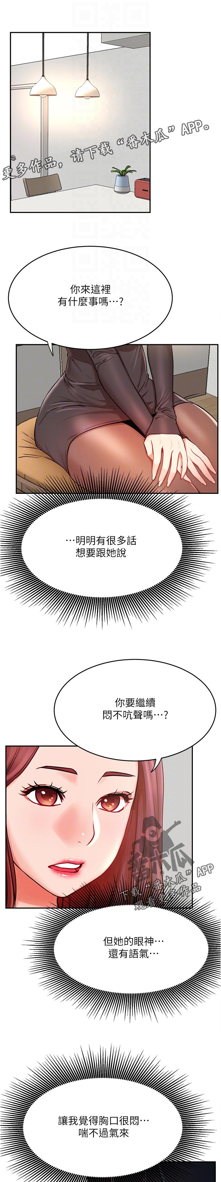 第75章：有什么事吗6