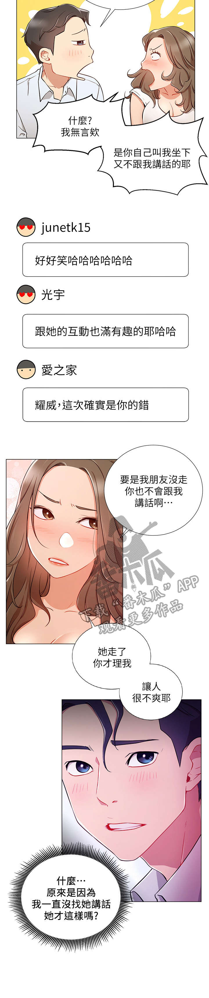 第10章：王八蛋8