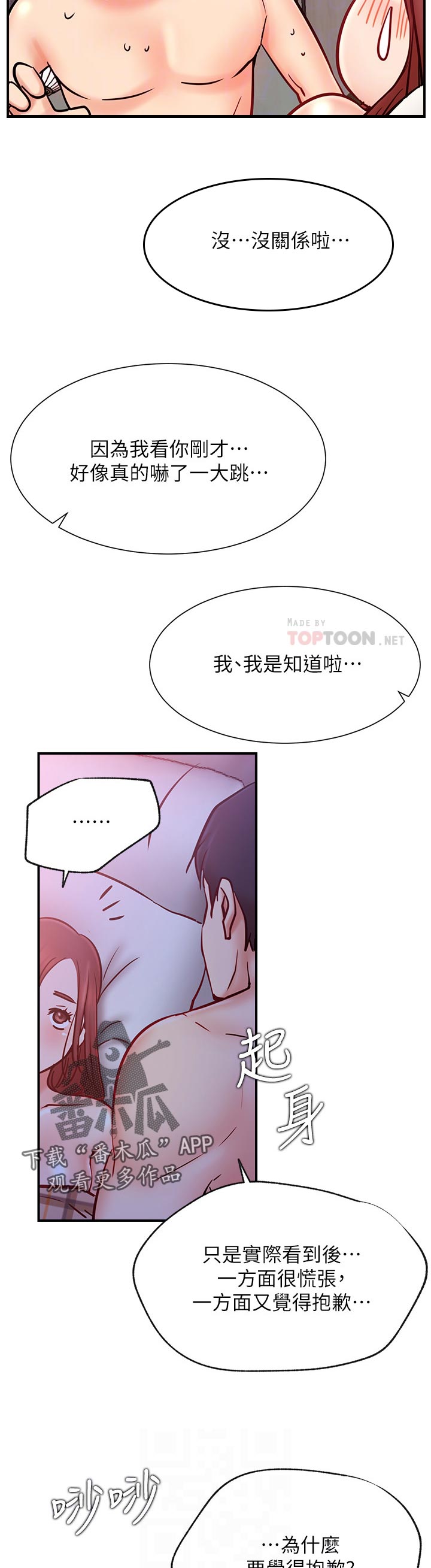第53章：想什么8