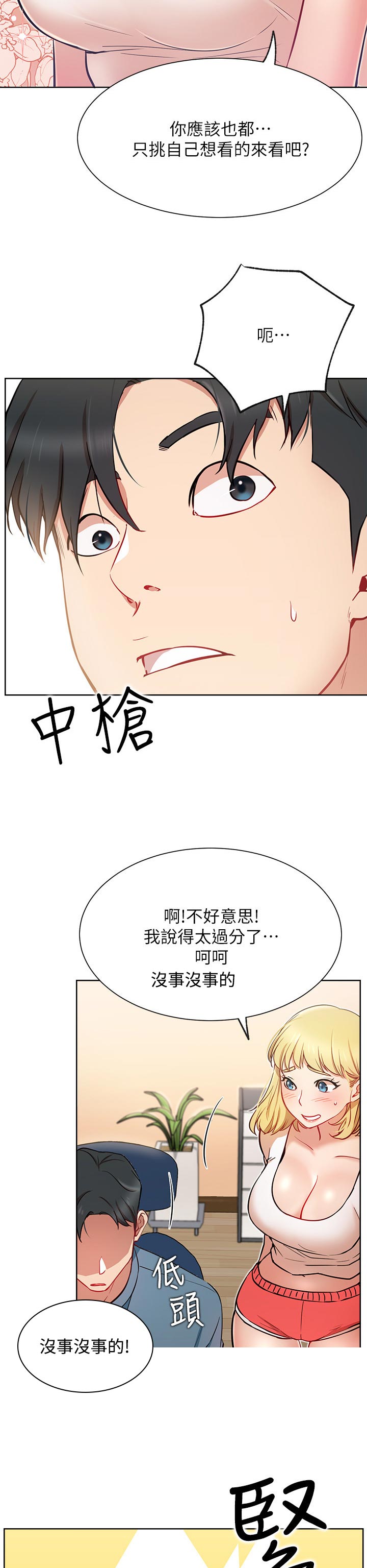 第25章：一起喝酒6