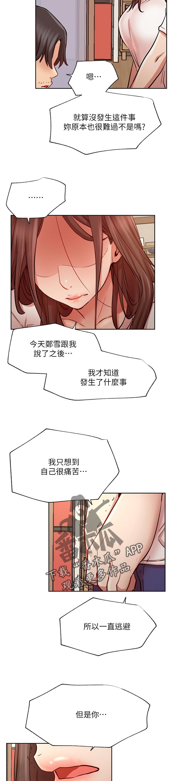 第84章：让我成为你的勇气5