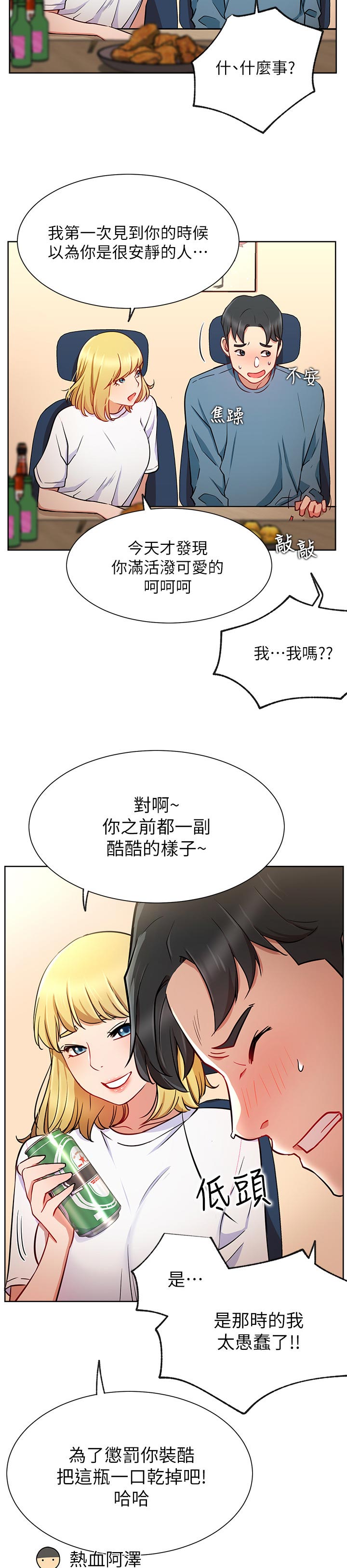 第26章：正要开始2