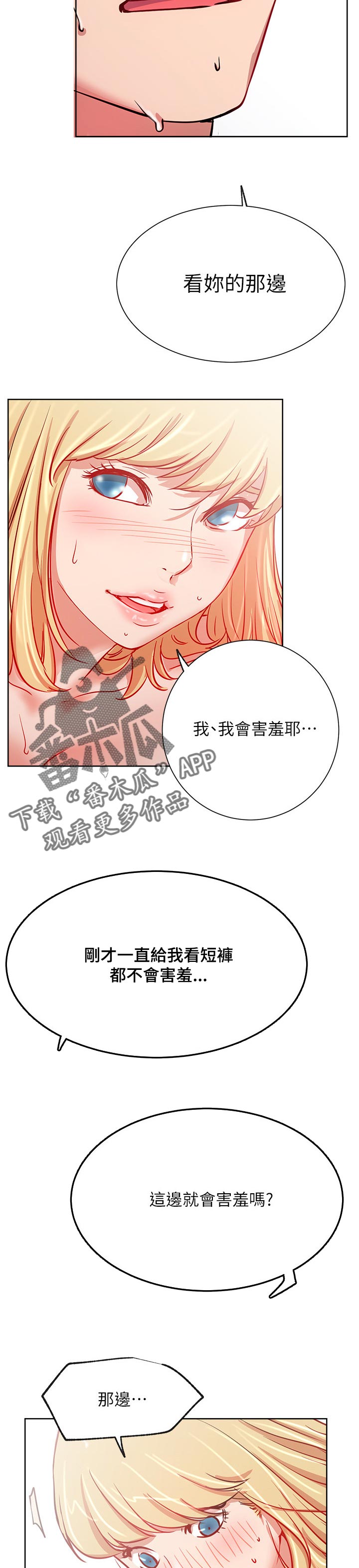 第30章：害羞3