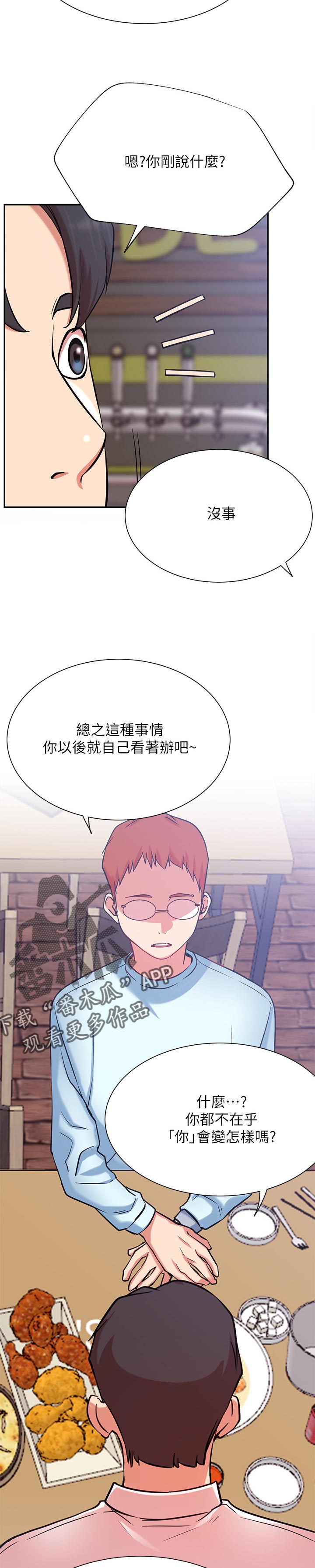 第43章：抢了我的人生8