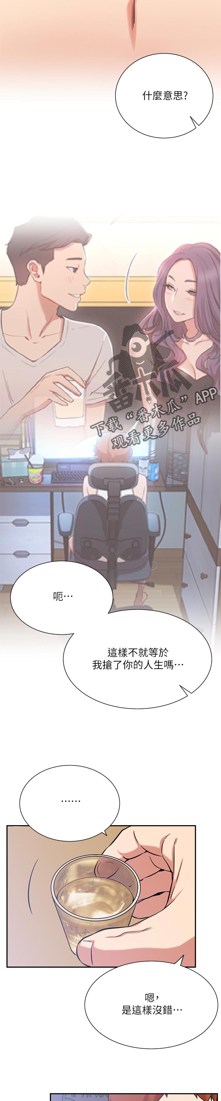 第43章：抢了我的人生10