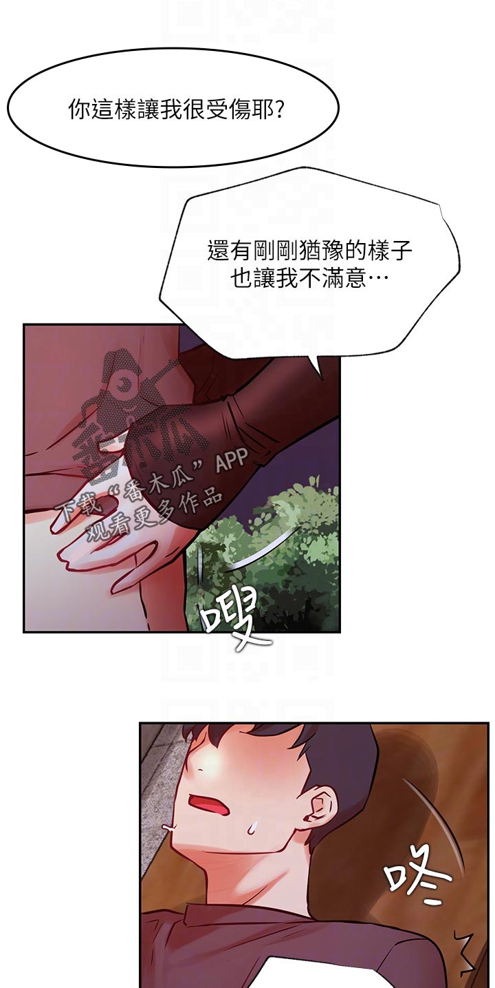第71章：说啊6