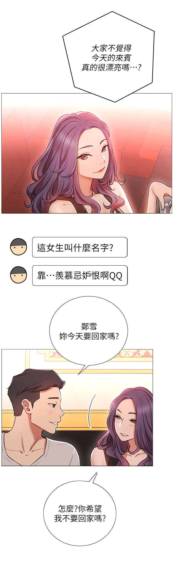 第2章：羡慕12